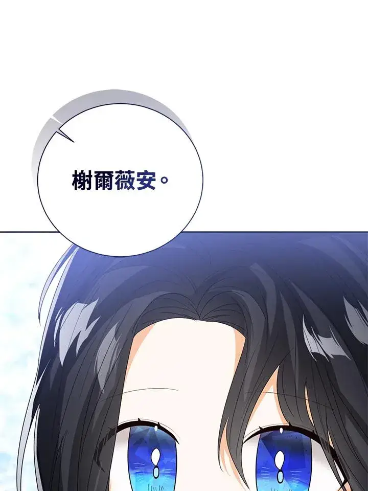 《看见状态栏的宝贝皇女》第95话图115