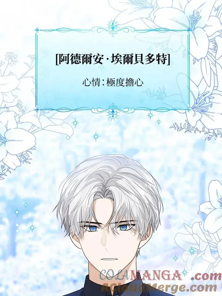 《看见状态栏的宝贝皇女》第95话图117