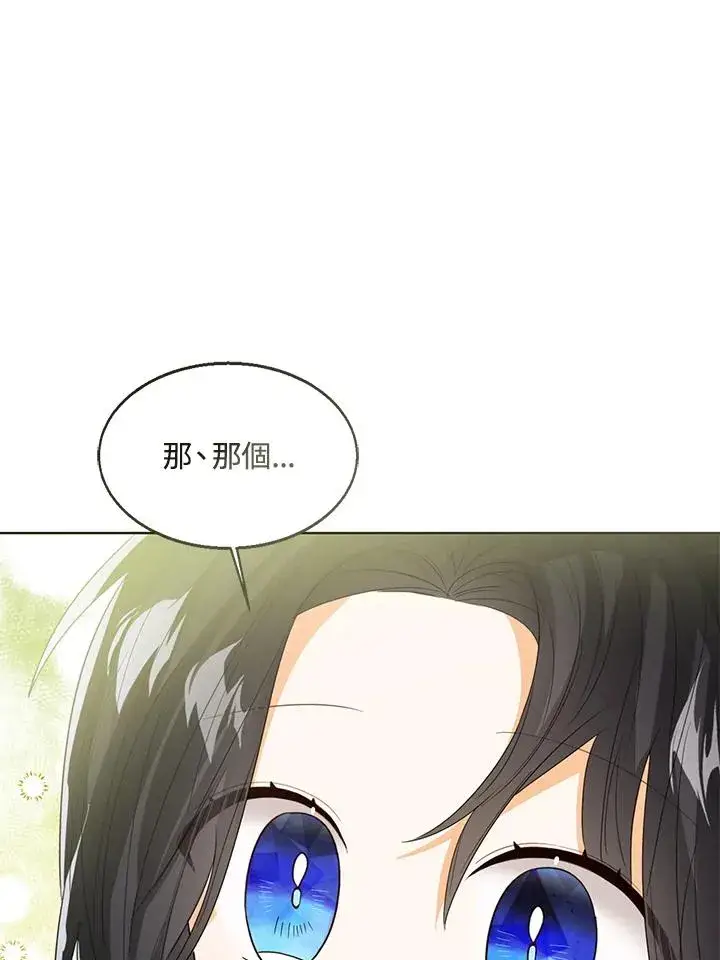 《看见状态栏的宝贝皇女》第95话图119