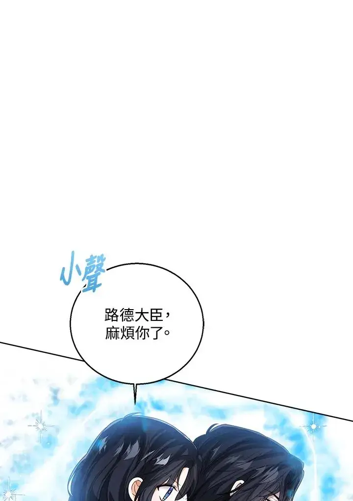 《看见状态栏的宝贝皇女》第95话图12