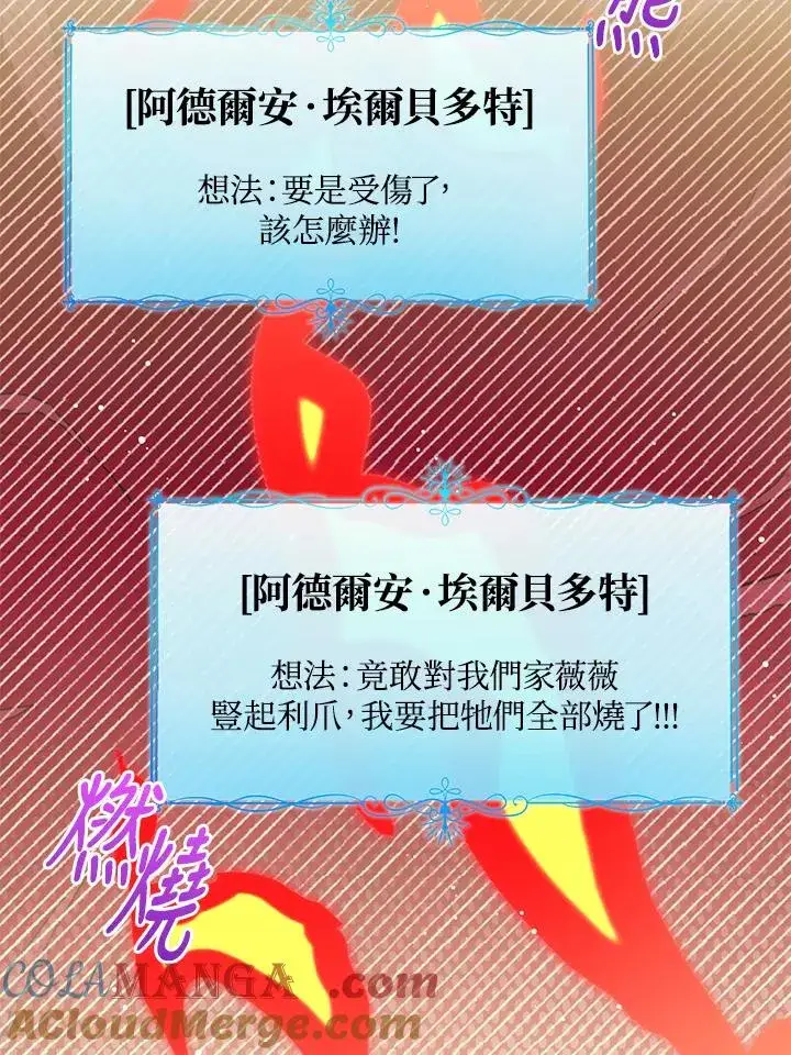 《看见状态栏的宝贝皇女》第95话图121