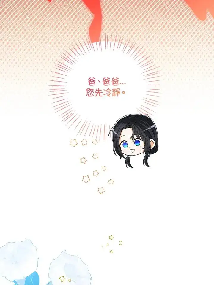 《看见状态栏的宝贝皇女》第95话图122