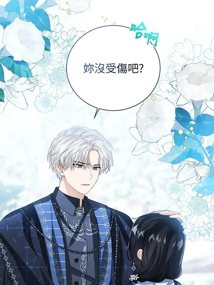 《看见状态栏的宝贝皇女》第95话图123