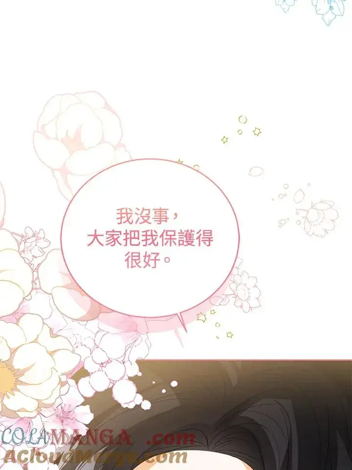 《看见状态栏的宝贝皇女》第95话图125