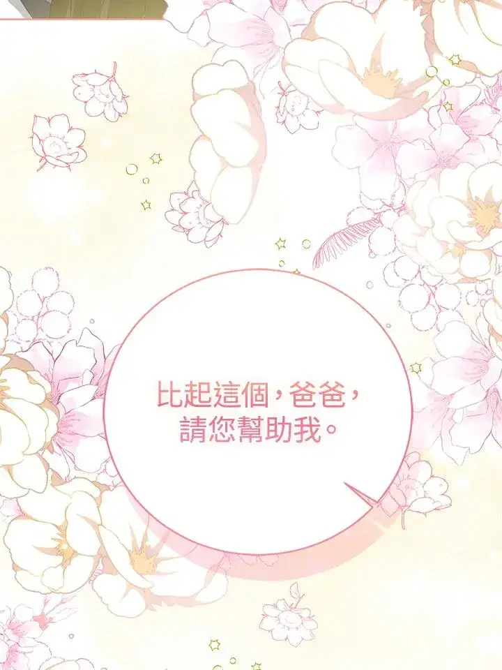 《看见状态栏的宝贝皇女》第95话图127