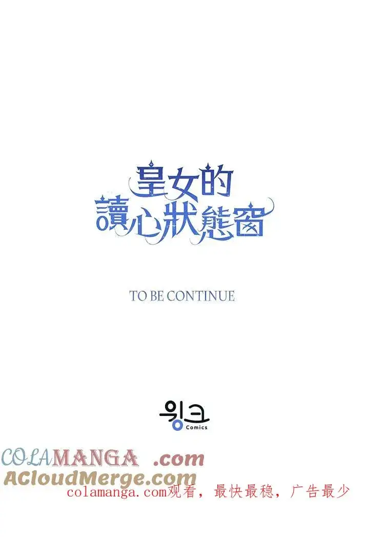 《看见状态栏的宝贝皇女》第95话图129