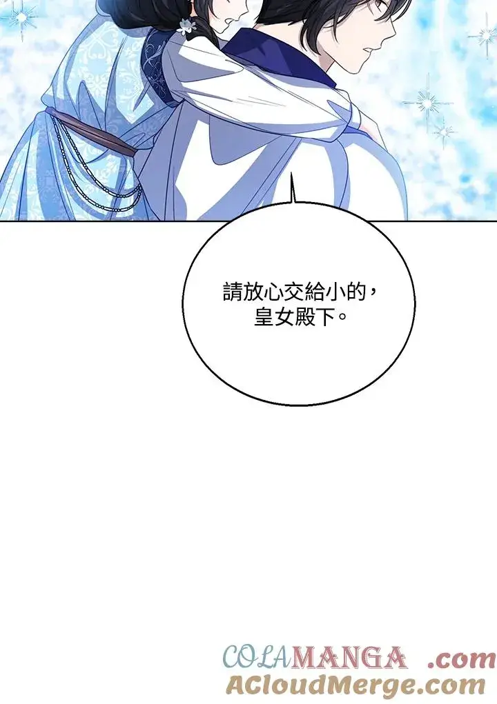 《看见状态栏的宝贝皇女》第95话图13