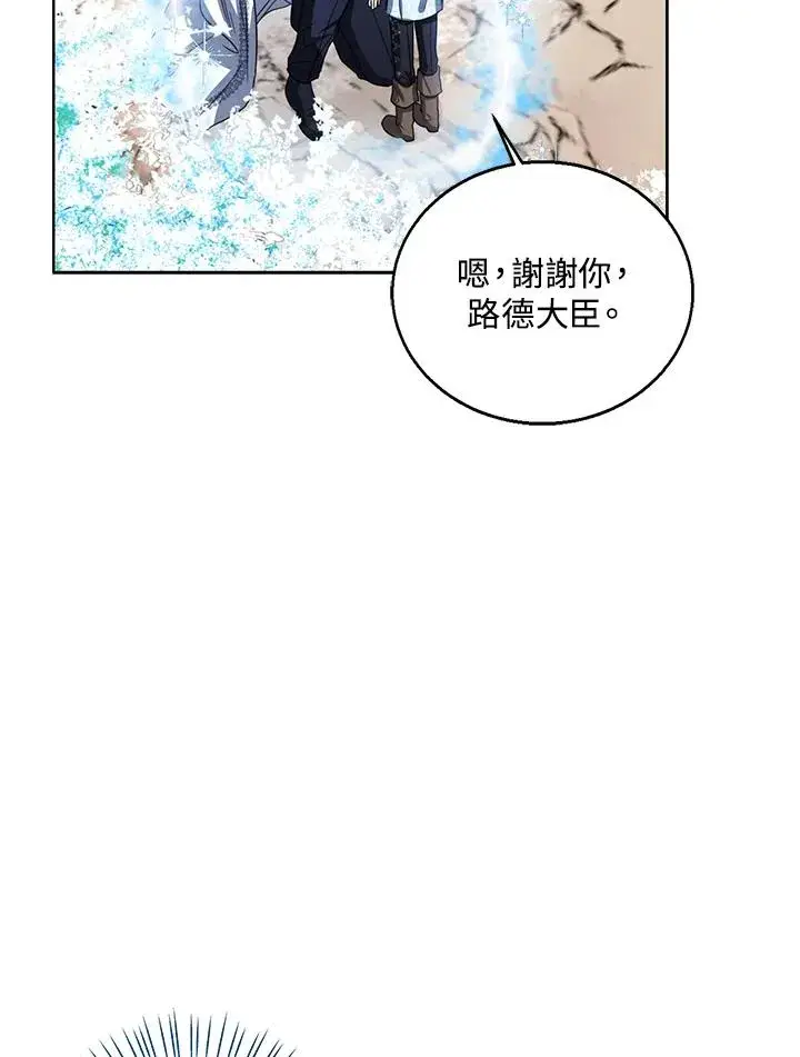 《看见状态栏的宝贝皇女》第95话图18