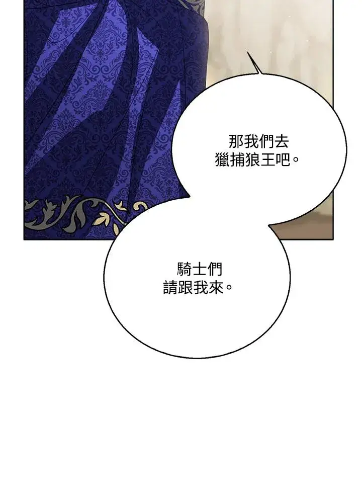 《看见状态栏的宝贝皇女》第95话图2