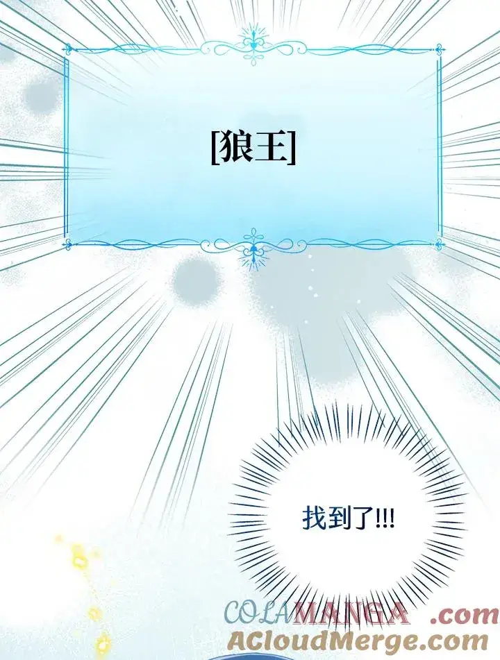 《看见状态栏的宝贝皇女》第95话图25