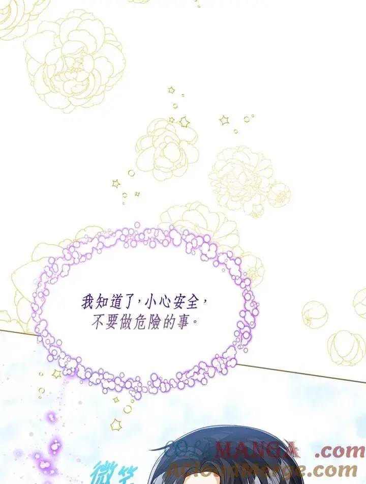 《看见状态栏的宝贝皇女》第95话图29