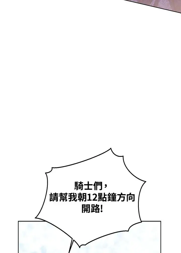 《看见状态栏的宝贝皇女》第95话图34