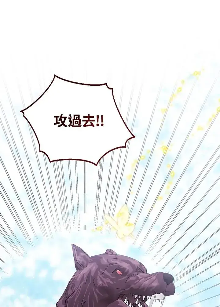 《看见状态栏的宝贝皇女》第95话图36