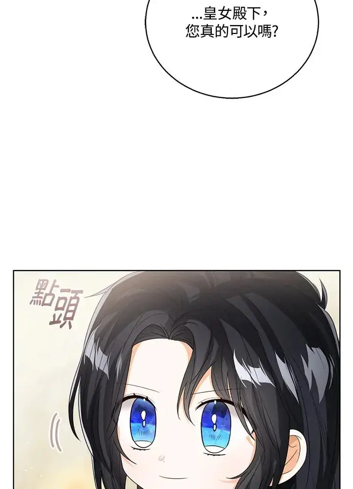 《看见状态栏的宝贝皇女》第95话图4