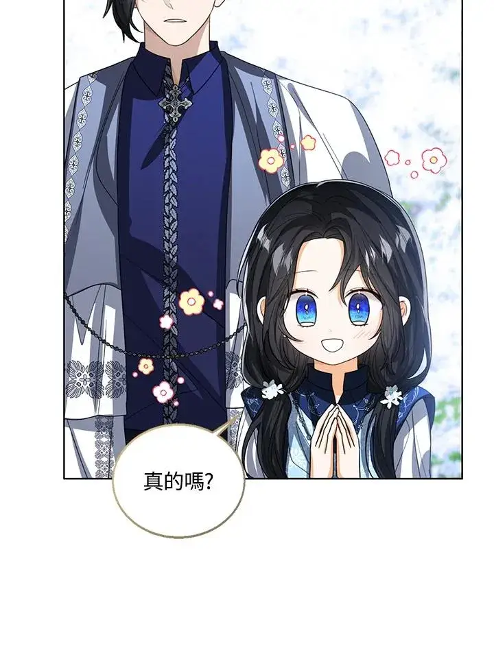 《看见状态栏的宝贝皇女》第95话图50