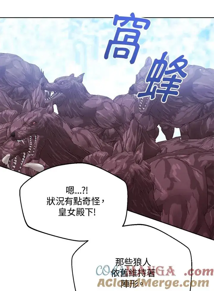 《看见状态栏的宝贝皇女》第95话图53