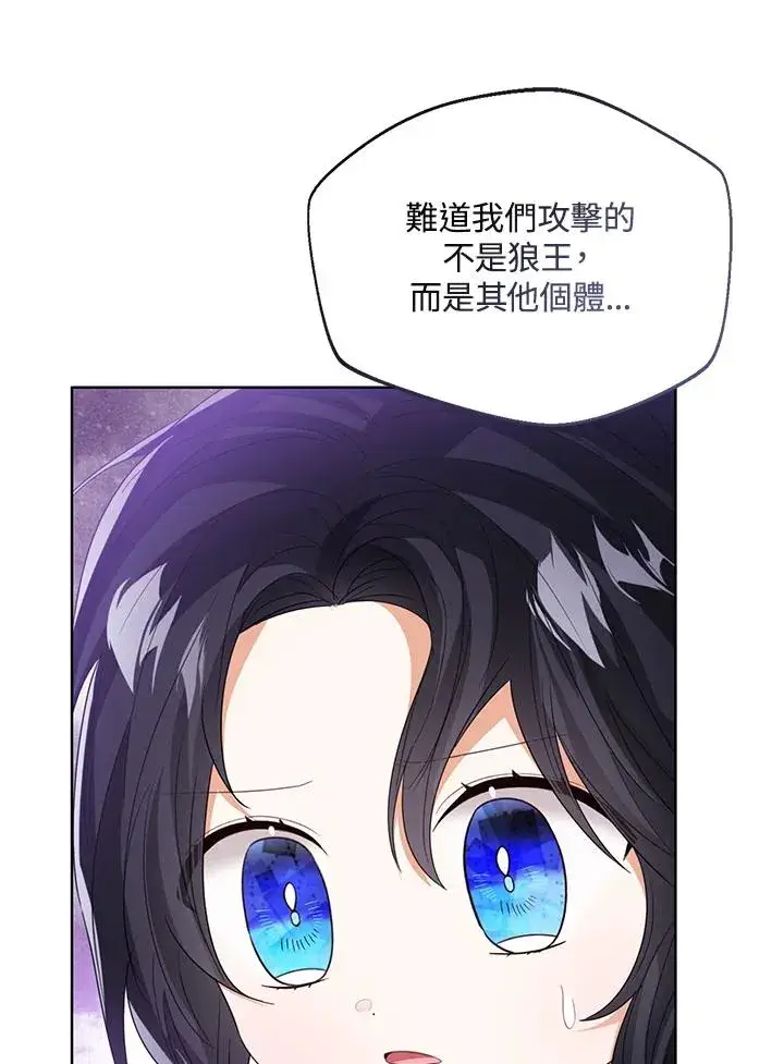 《看见状态栏的宝贝皇女》第95话图56