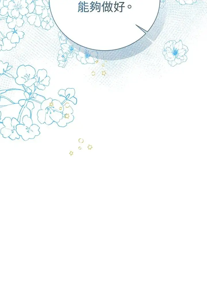 《看见状态栏的宝贝皇女》第95话图6