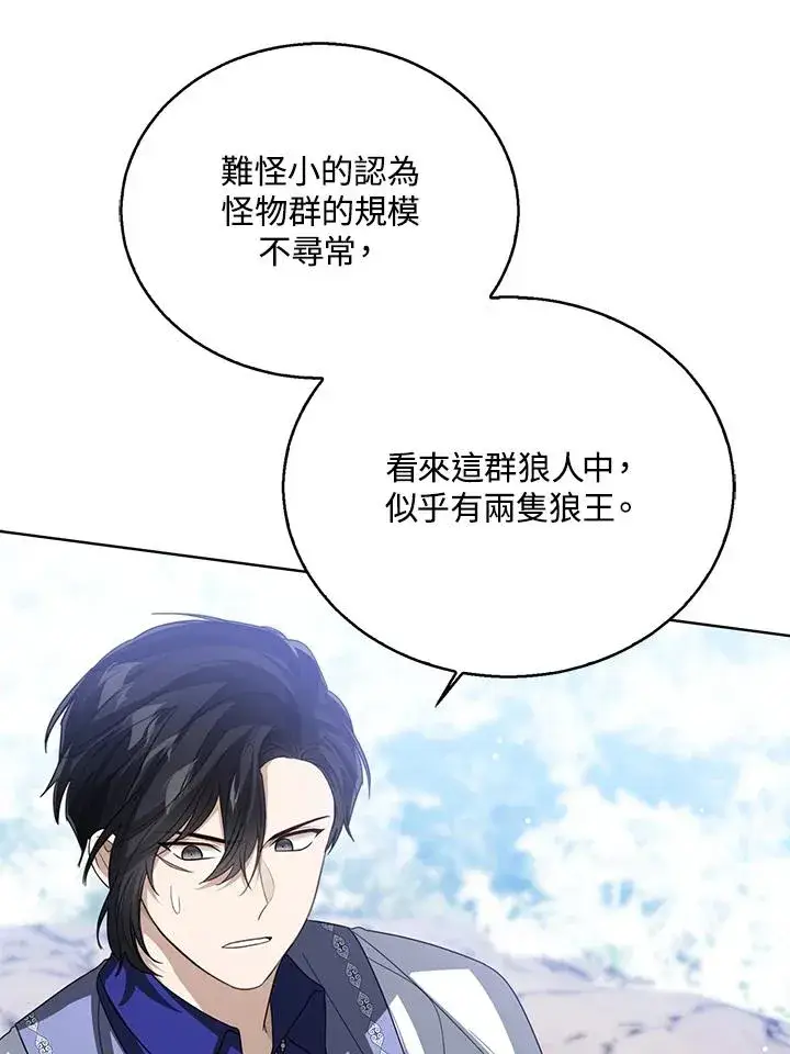 《看见状态栏的宝贝皇女》第95话图60