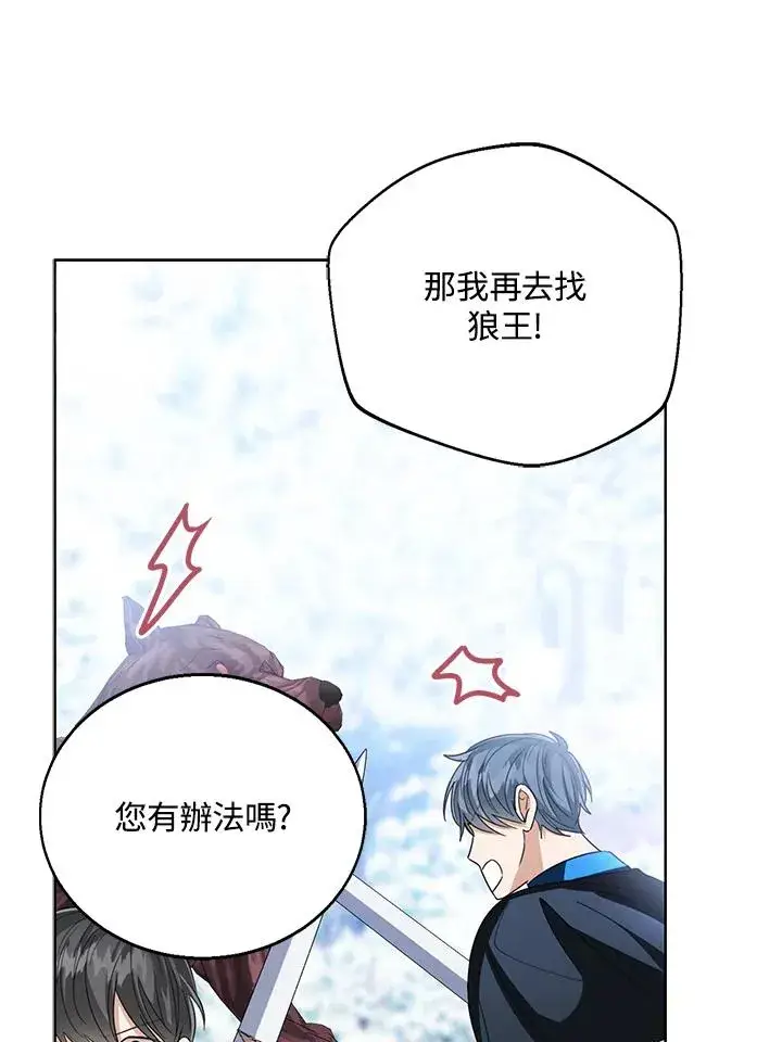 《看见状态栏的宝贝皇女》第95话图62