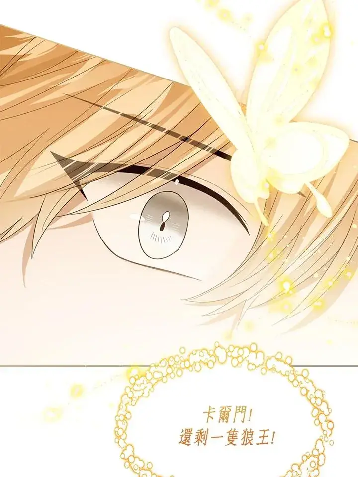 《看见状态栏的宝贝皇女》第95话图67