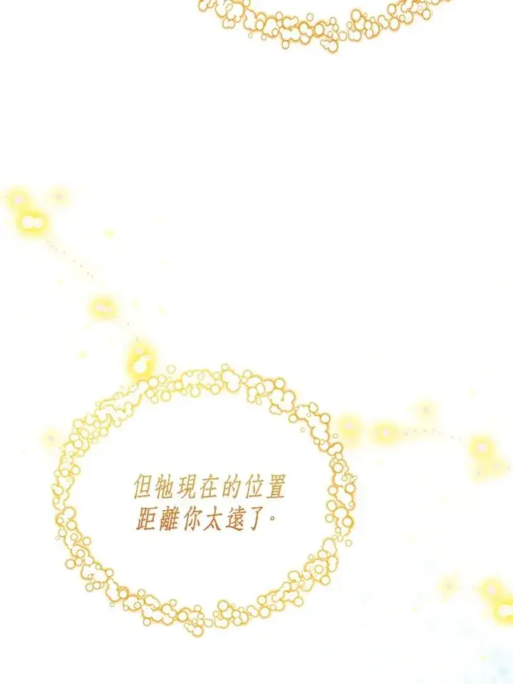 《看见状态栏的宝贝皇女》第95话图68