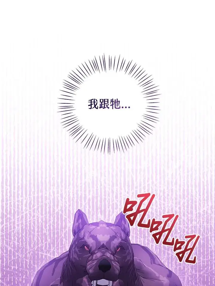《看见状态栏的宝贝皇女》第95话图75