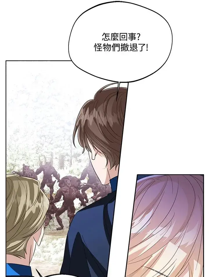 《看见状态栏的宝贝皇女》第95话图84