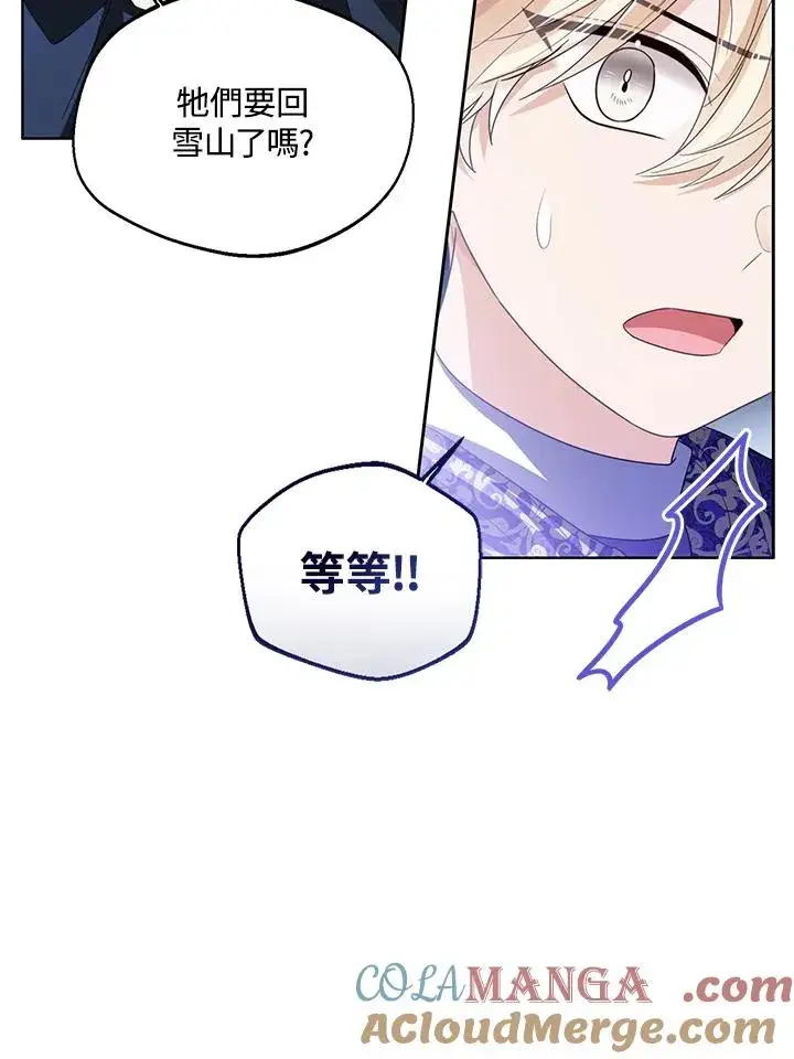《看见状态栏的宝贝皇女》第95话图85