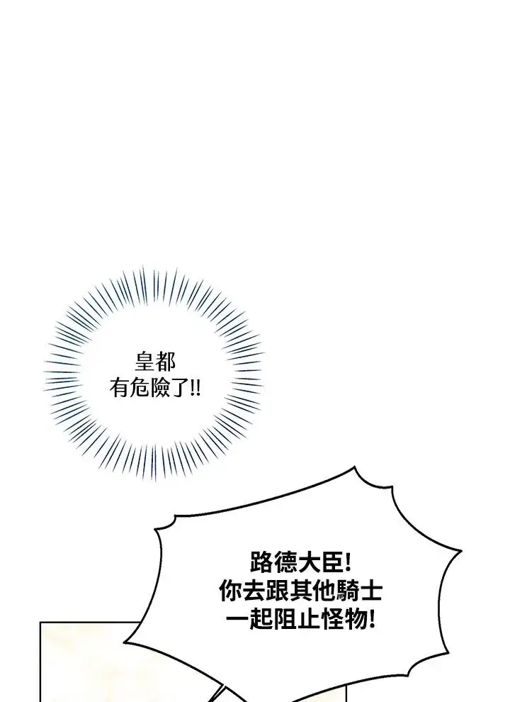 《看见状态栏的宝贝皇女》第95话图88