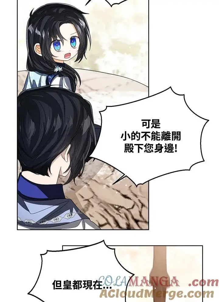 《看见状态栏的宝贝皇女》第95话图89