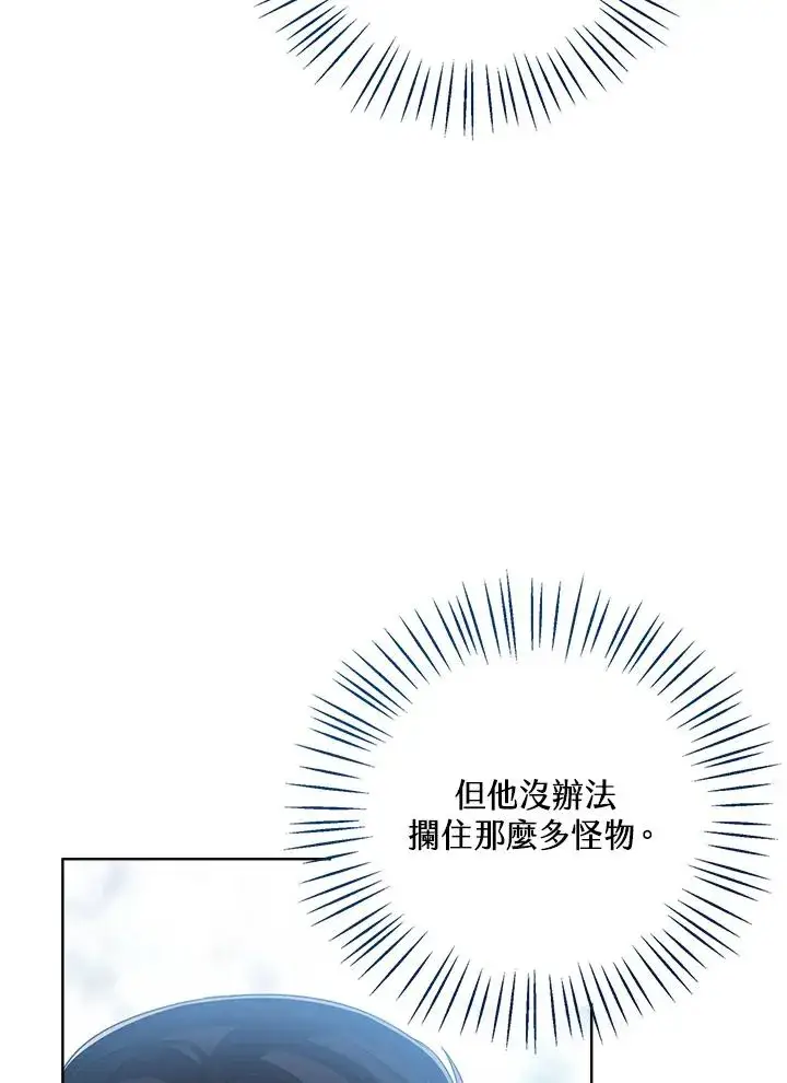 《看见状态栏的宝贝皇女》第95话图95