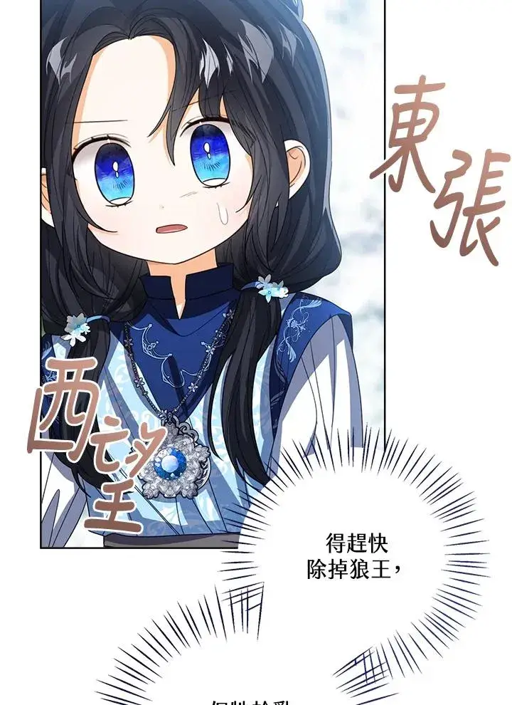 《看见状态栏的宝贝皇女》第95话图96