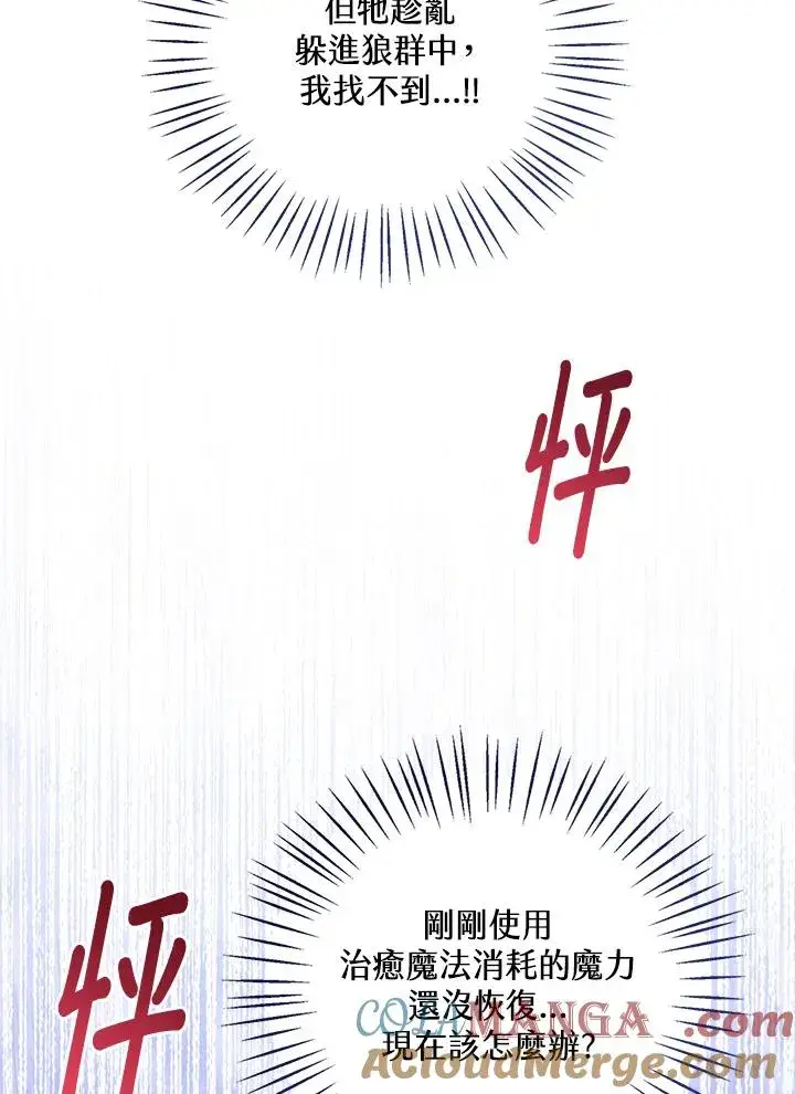 《看见状态栏的宝贝皇女》第95话图97