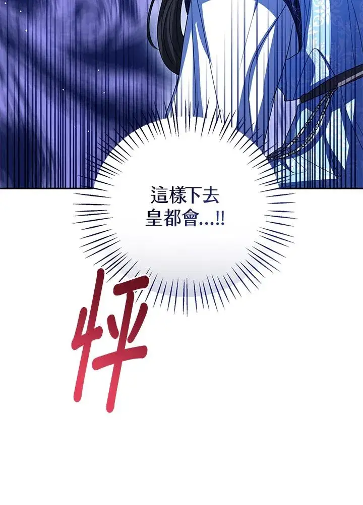 《看见状态栏的宝贝皇女》第95话图99