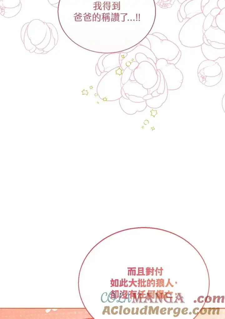 《看见状态栏的宝贝皇女》第96话图101
