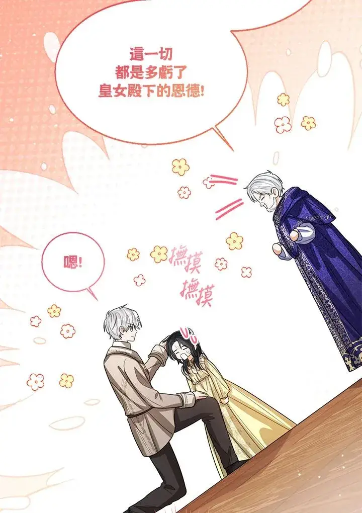 《看见状态栏的宝贝皇女》第96话图102