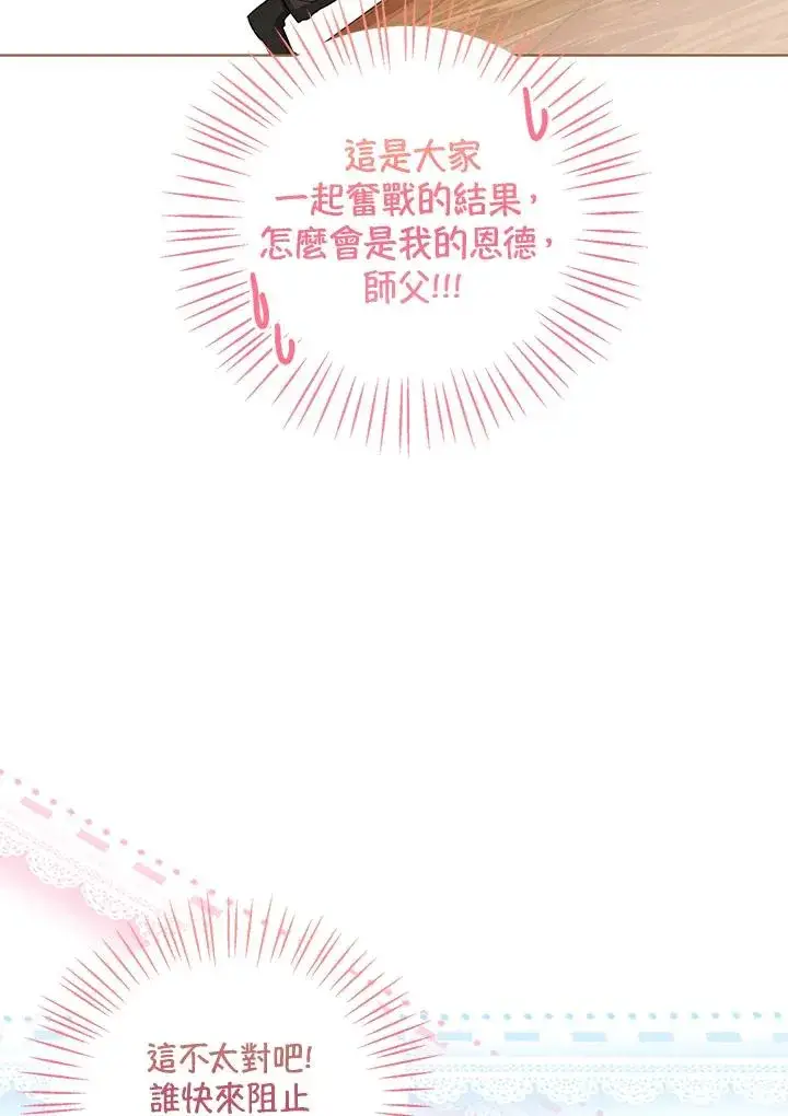 《看见状态栏的宝贝皇女》第96话图103