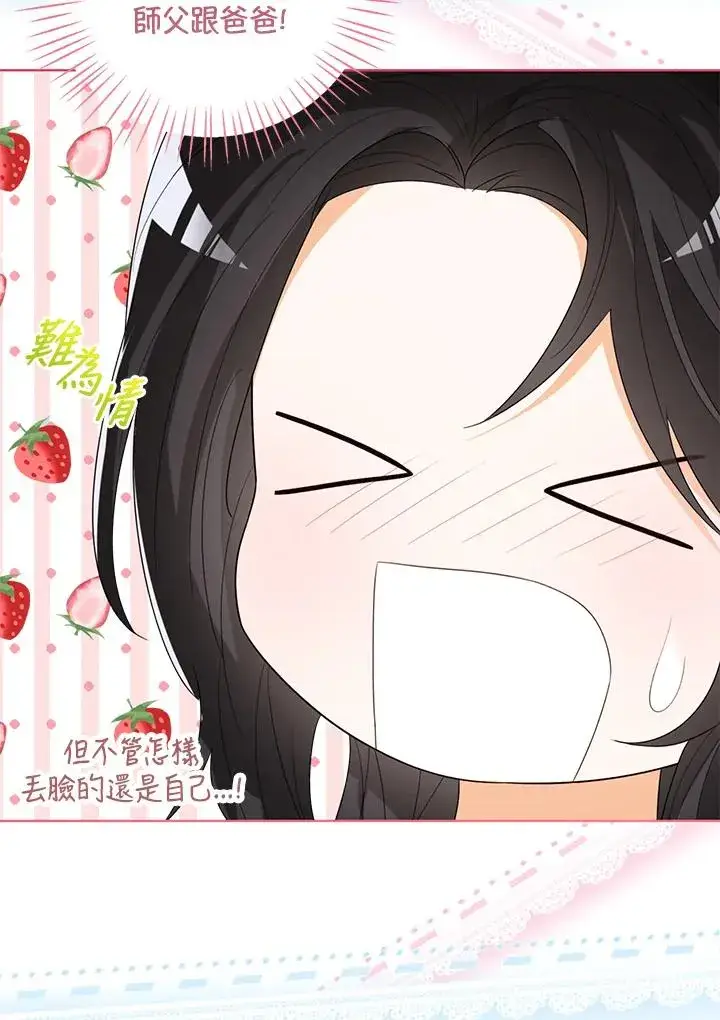 《看见状态栏的宝贝皇女》第96话图104
