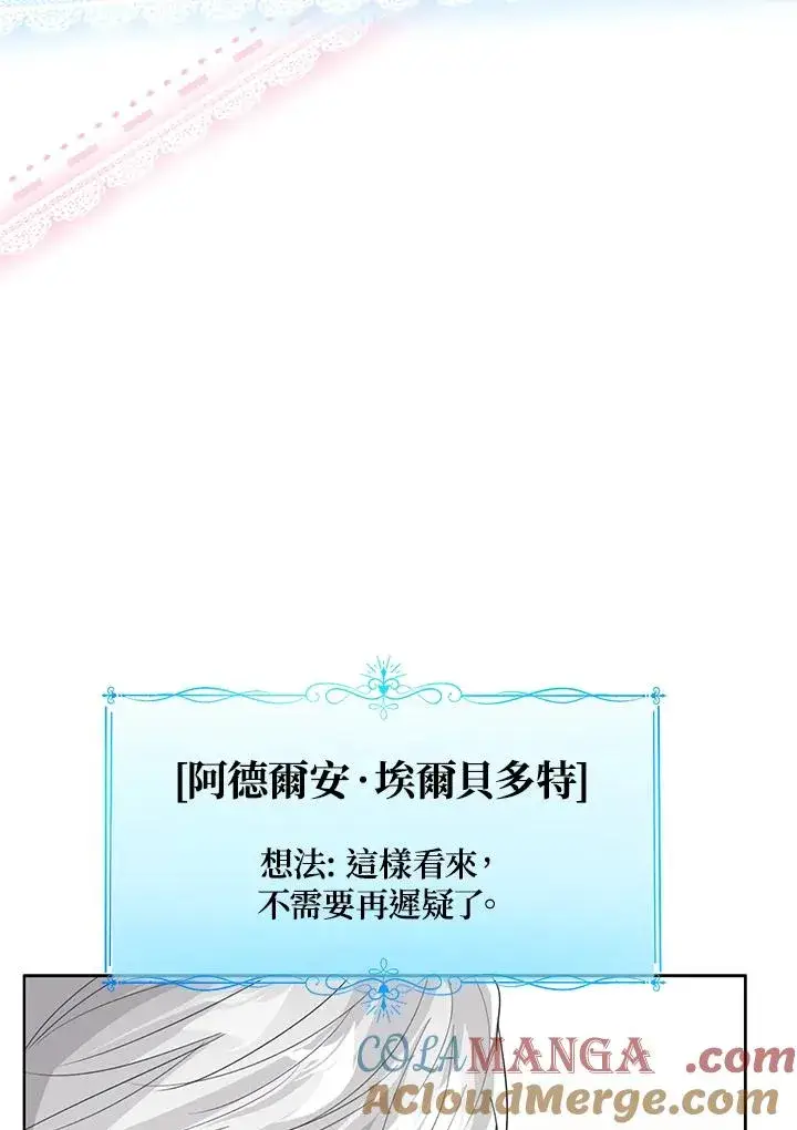《看见状态栏的宝贝皇女》第96话图105