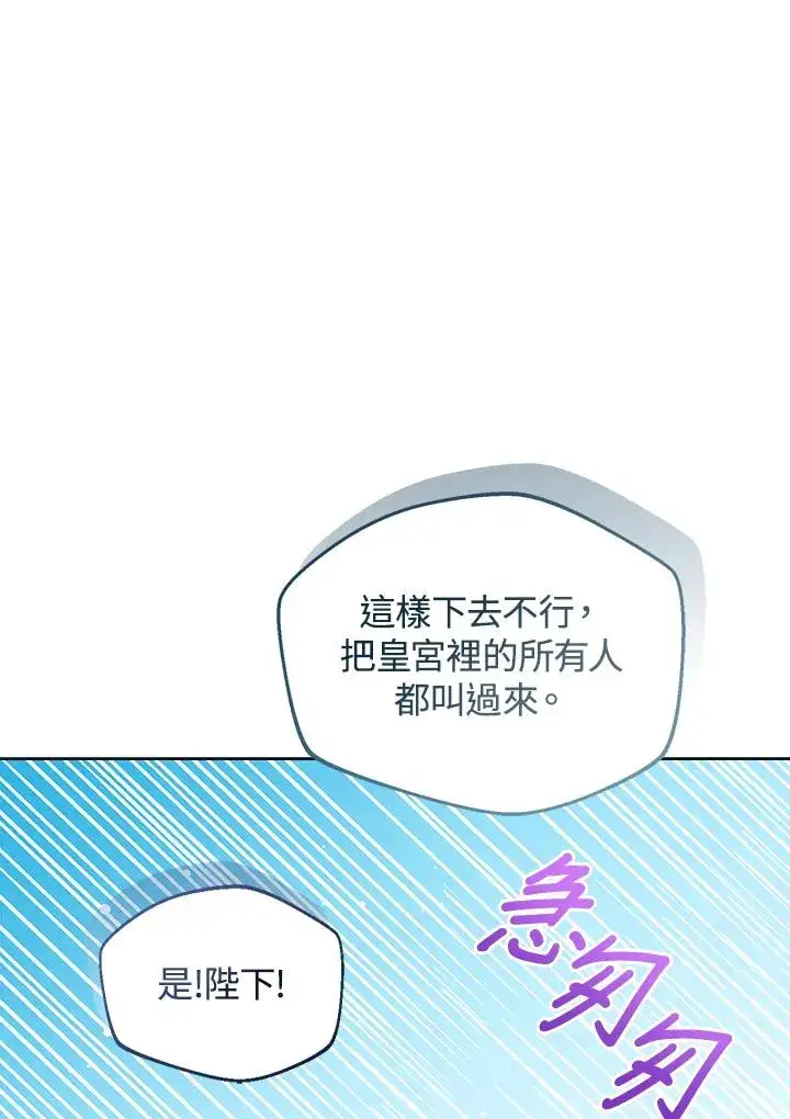 《看见状态栏的宝贝皇女》第96话图107