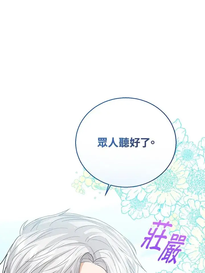 《看见状态栏的宝贝皇女》第96话图112