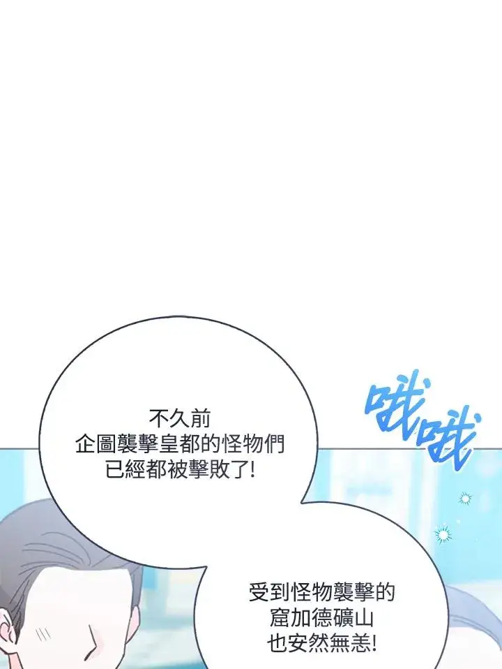《看见状态栏的宝贝皇女》第96话图115
