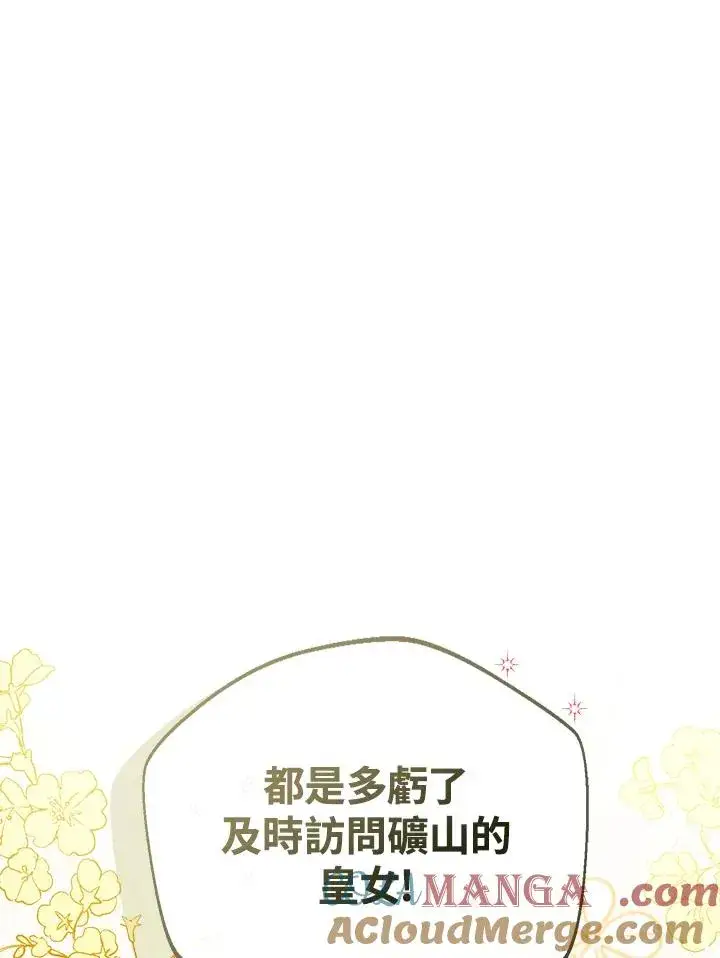 《看见状态栏的宝贝皇女》第96话图117