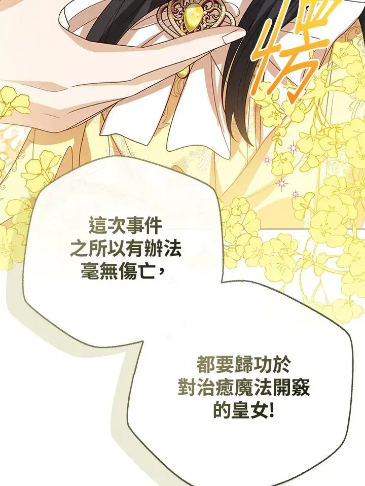 《看见状态栏的宝贝皇女》第96话图119