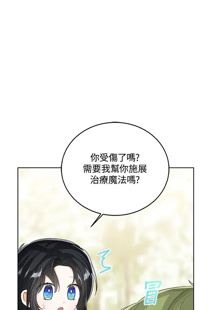 《看见状态栏的宝贝皇女》第96话图12