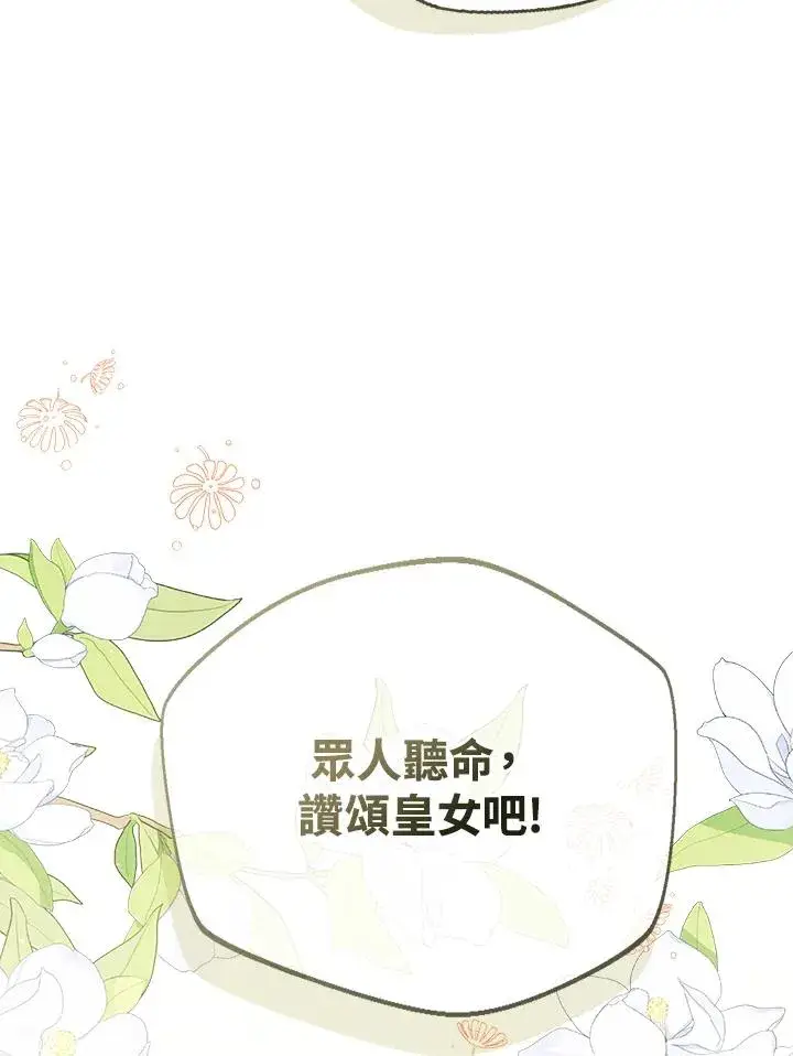 《看见状态栏的宝贝皇女》第96话图120