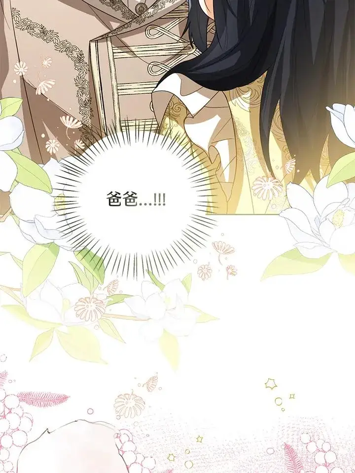 《看见状态栏的宝贝皇女》第96话图122