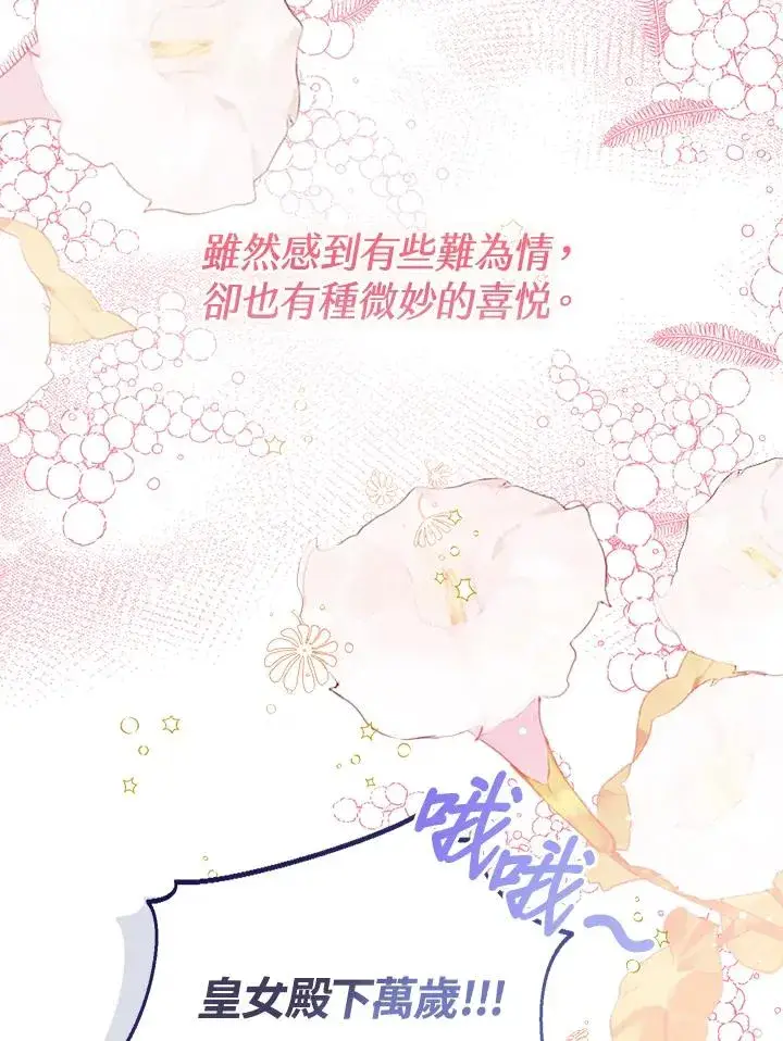 《看见状态栏的宝贝皇女》第96话图123