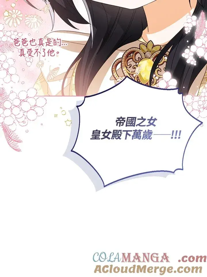 《看见状态栏的宝贝皇女》第96话图125